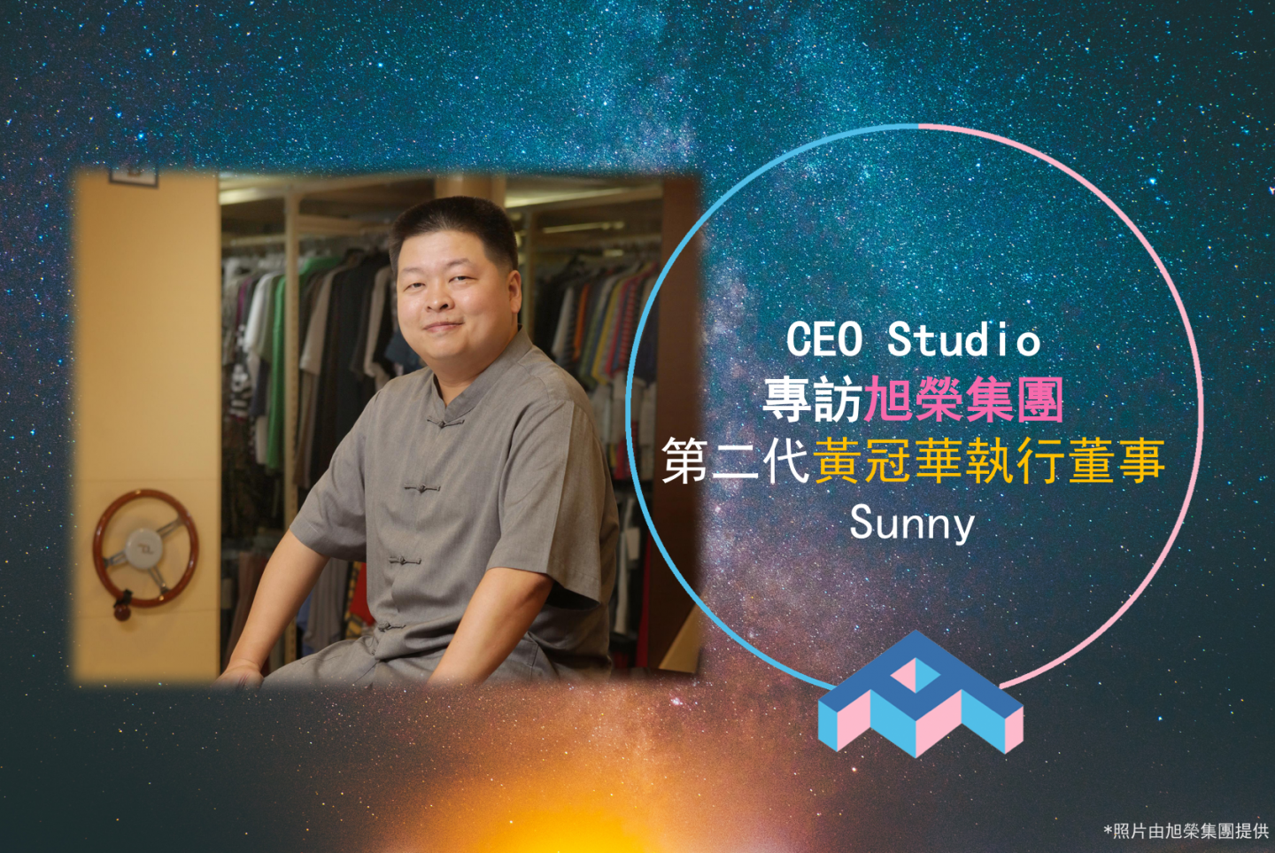 Brand Pioneer: Interview with Sunny, Second-Generation Executive Director of New Wide Group