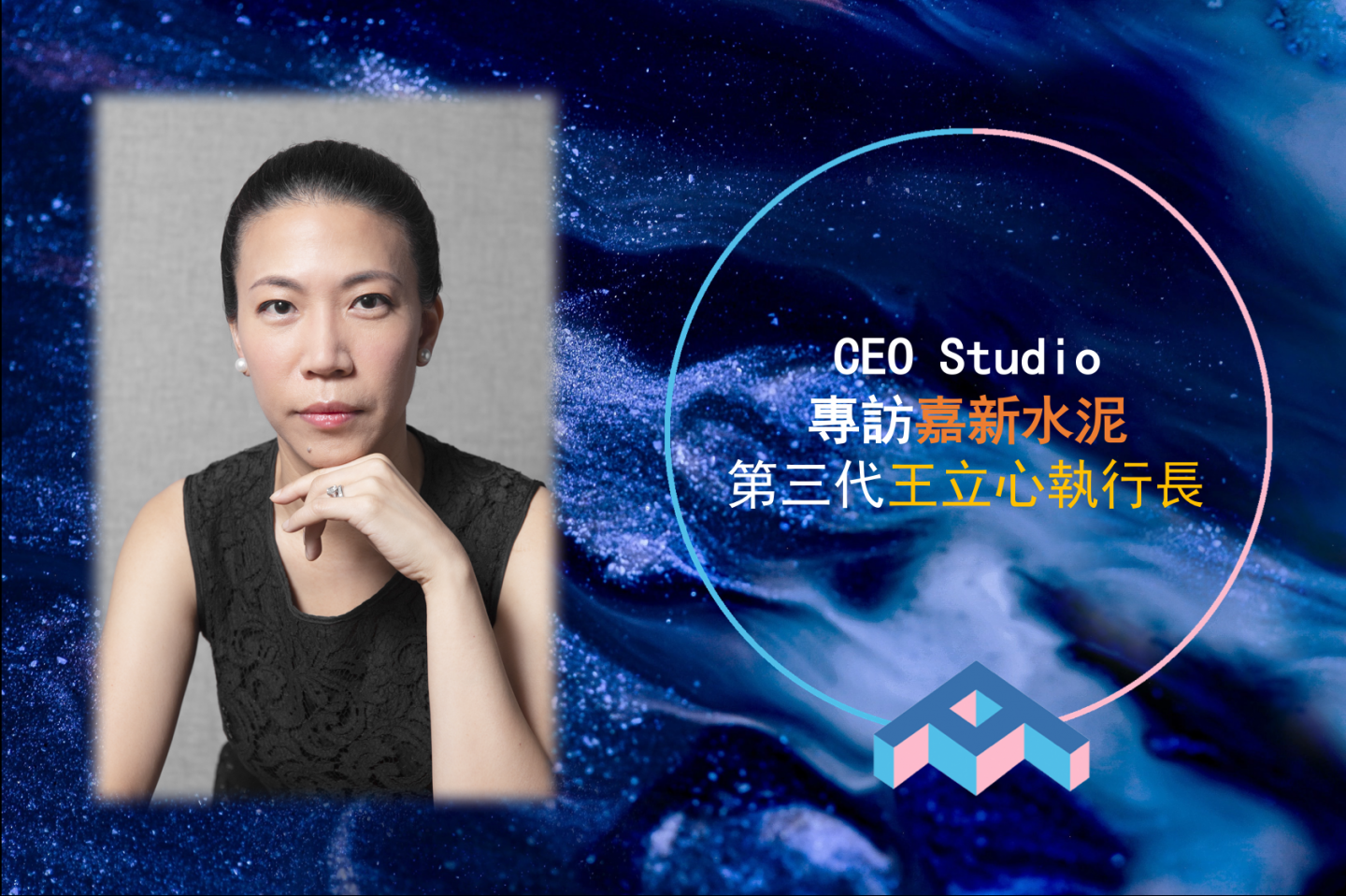 Woman Leaders: An Exclusive Interview with Li-Hsin Wang, Third-Generation CEO of Chia Hsin Cement Group